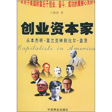 创业资本家