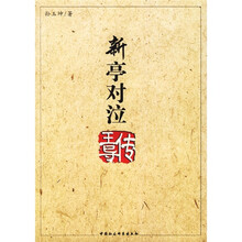 新亭对泣:王导传