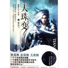 天珠变1:紫辰弓