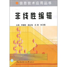 非线性编辑(附光盘1张)