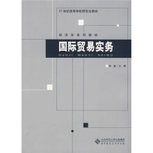 国际贸易实务