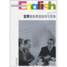 实用商务英语谈判与实务
