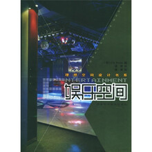 娱乐空间