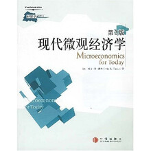现代微观经济学（第2版）
