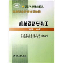 机械设备安装工（初级、中级）