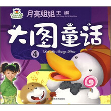 大图童话4
