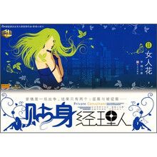 贴身经理人2：女人花
