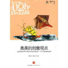 丑小鸭：奥美的创意观点