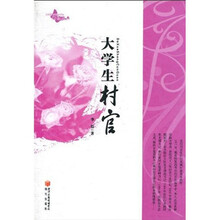 大学生村官