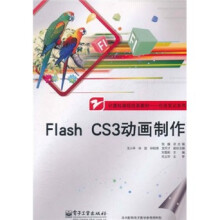 计算机课程改革教材·任务实训系列：Flash CS3动画制作