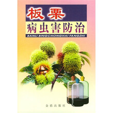 板栗病虫害防治