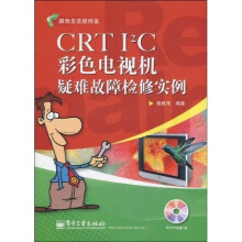 跟我走进维修室：CRT I2C彩色电视机疑难故障检修实例（附光盘1张）