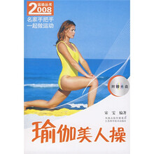 瑜伽美人操（附光盘）