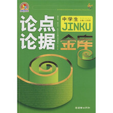 中学生论点论据金库