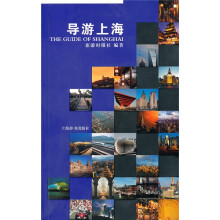 导游上海
