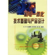 机电一体化技术基础与产品设计
