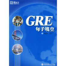 新东方·大愚英语学习丛书：GRE句子填空