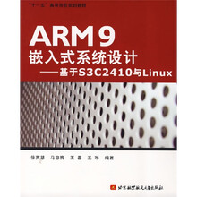 ARM9嵌入式系统设计:基于S3C2410与Linux
