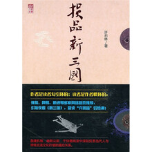 损品新三国