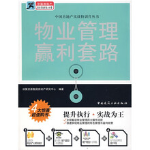 物业管理赢利套路