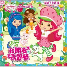 草莓甜心·俏女孩成长派：和朋友去野餐