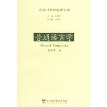普通语言学