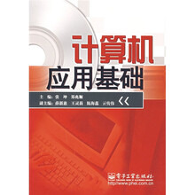 计算机应用基础