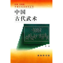 中国古代武术