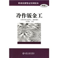 冷作钣金工(中级工)