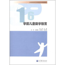 学前儿童数学教育
