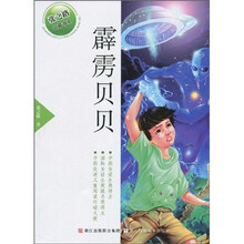 霹雳贝贝