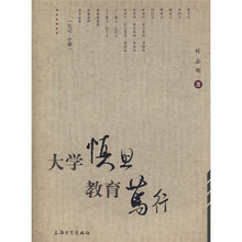 大学慎思：教育笃行