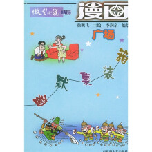 漫画广场：幽默集装箱