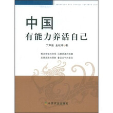 中国有能力养活自己