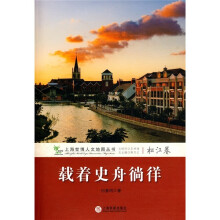 载着史舟徜徉（松江卷）