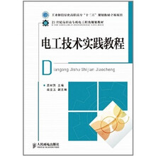 电工技术实践教程