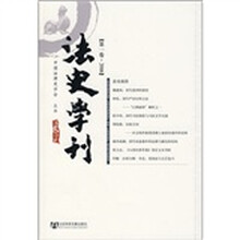 法史学刊（第1卷·2006）