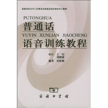 普通话语音训练教程