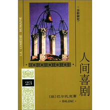 人间喜剧23