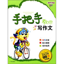 手把手教你写作文（升级版）