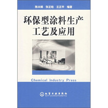 环保型涂料生产工艺及应用