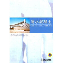 清水混凝土