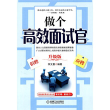 做个高效面试官（升级版）