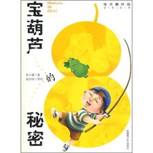 宝葫芦的秘密