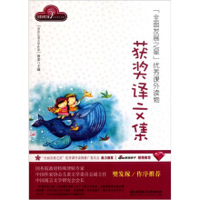全面发展之星优秀课外读物:获奖译文集