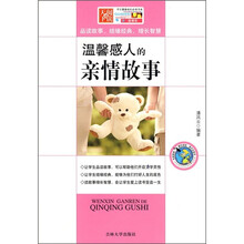 温馨感人的亲情故事