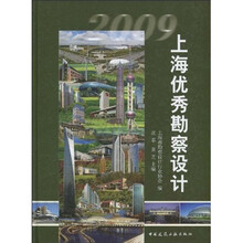 上海优秀勘察设计2009