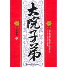 大院子弟