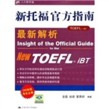 新托福官方指南最新解析