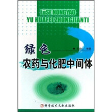 绿色农药与化肥中间体